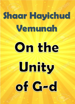 Shaar Hayichud Vemunah - The Unity of G-d